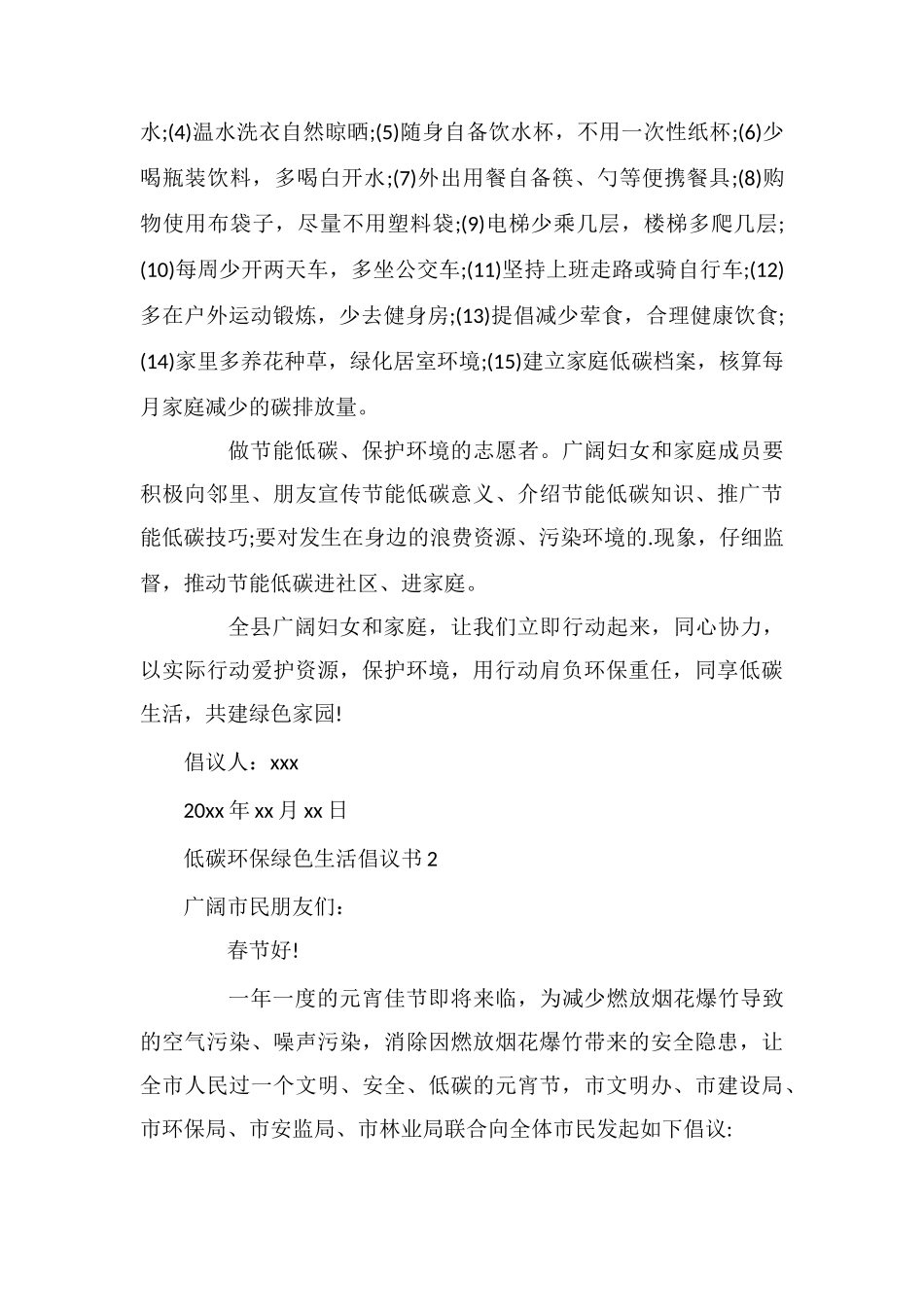 低碳环保绿色生活倡议书_第2页