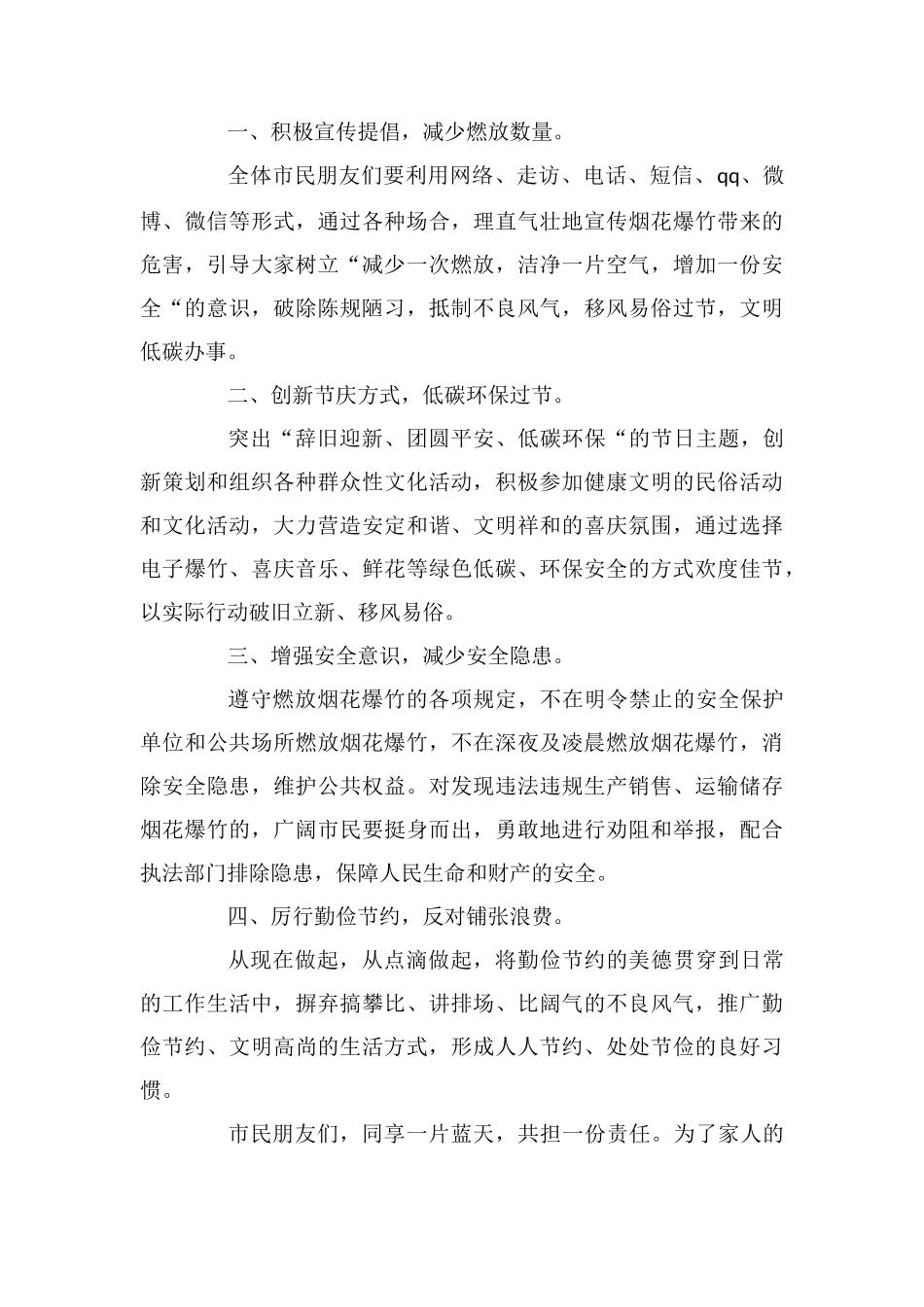 低碳环保绿色生活倡议书_第3页