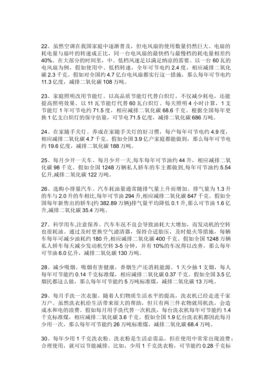 低碳环保知识及小窍门_第3页