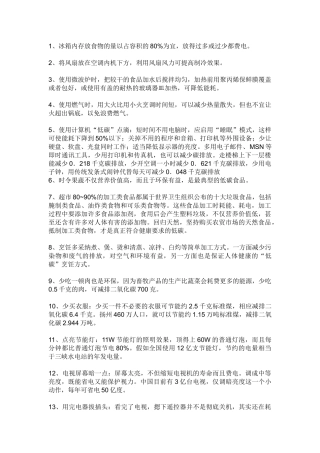 低碳环保知识及小窍门