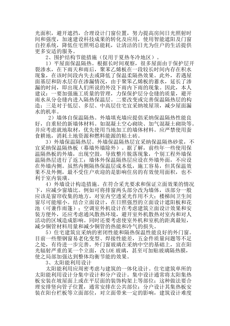 低碳理念下的建筑设计应对策略研究_第2页