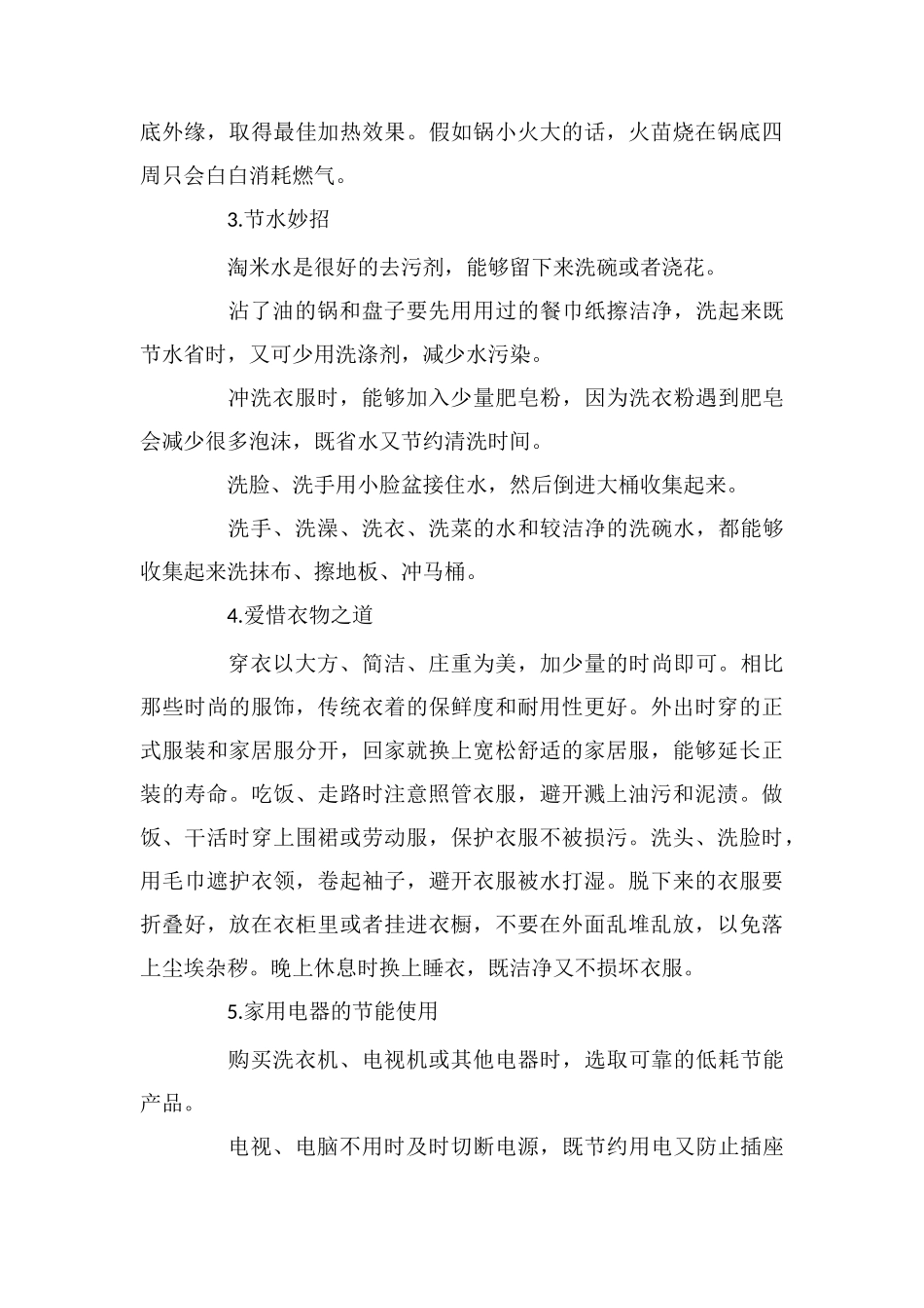低碳生活倡议书范文集锦8篇_第2页