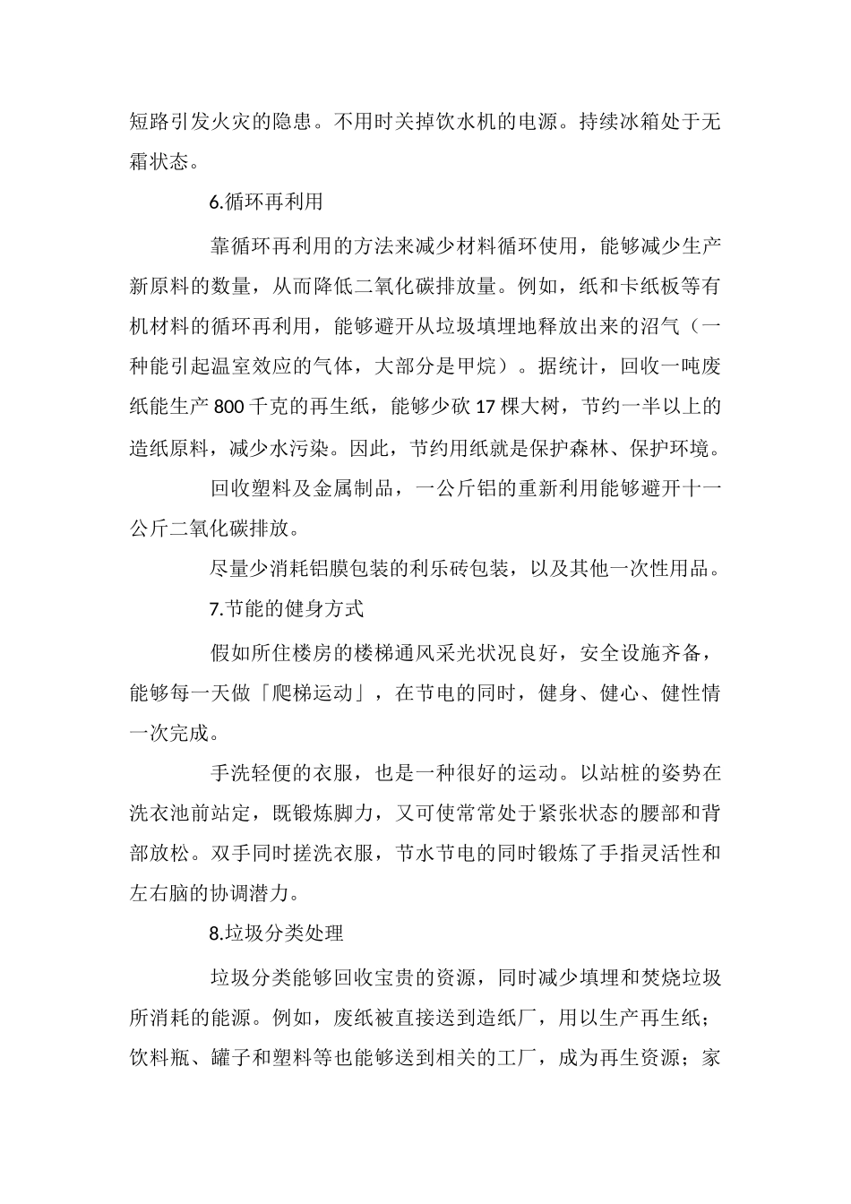 低碳生活倡议书范文集锦8篇_第3页