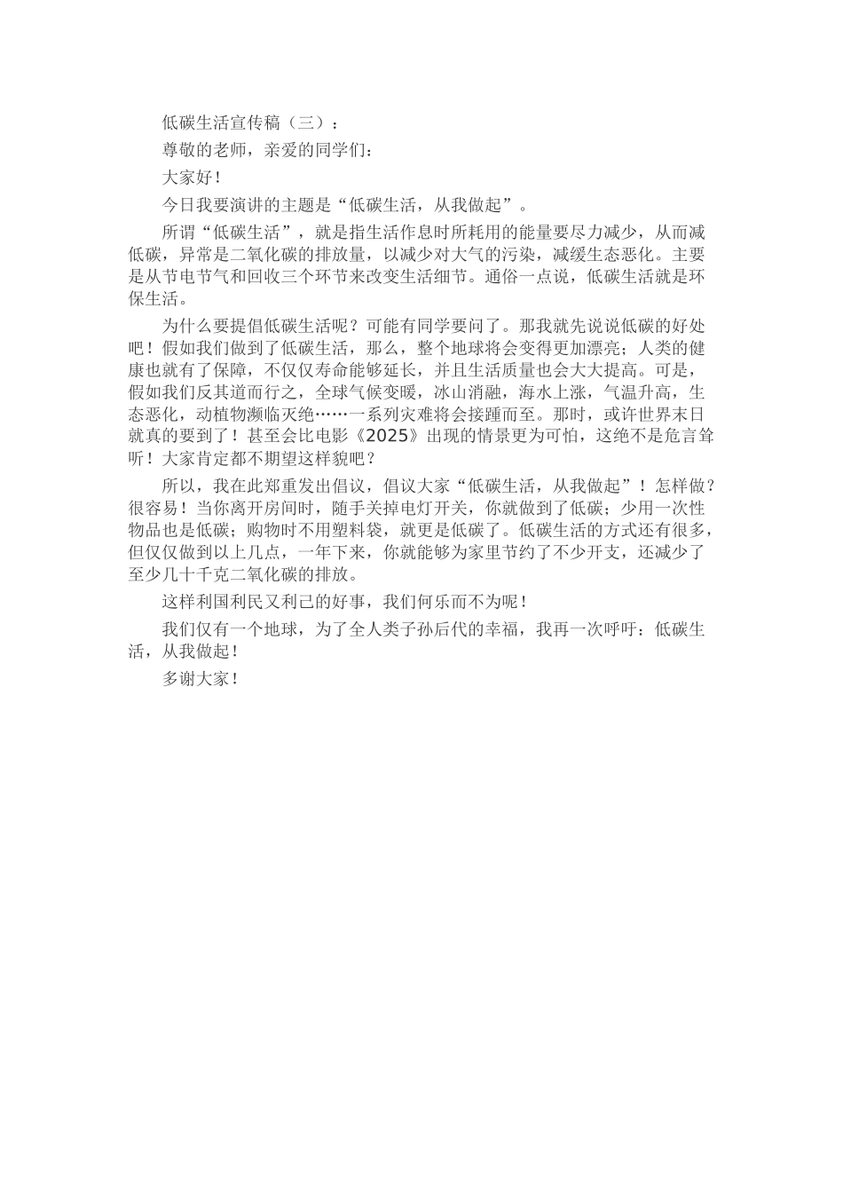 低碳生活宣传稿演讲稿发言稿致辞5篇精选_第2页