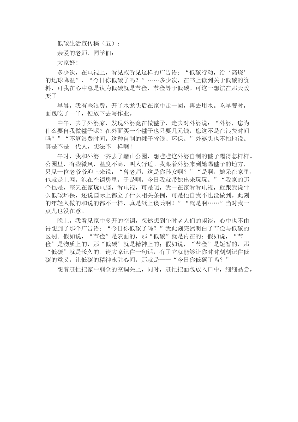 低碳生活宣传稿演讲稿发言稿致辞5篇精选_第3页