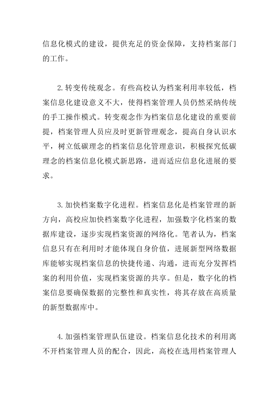 低碳理念下高校档案信息化论文_第3页