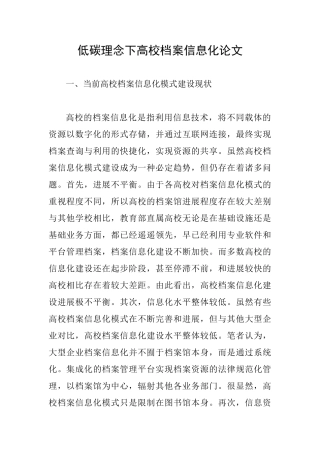 低碳理念下高校档案信息化论文