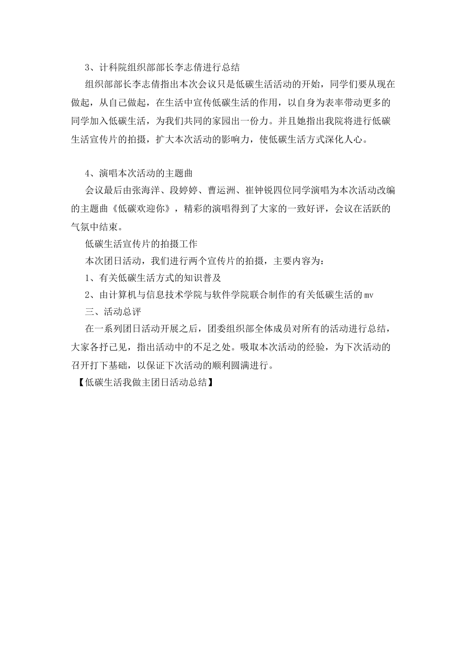 低碳生活我做主团日活动总结_第2页