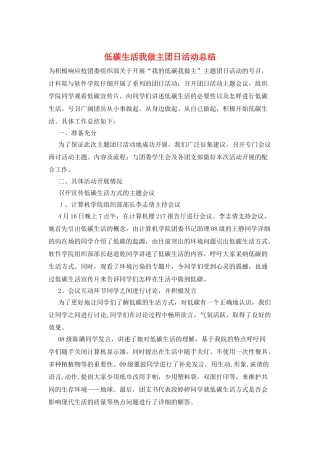 低碳生活我做主团日活动总结