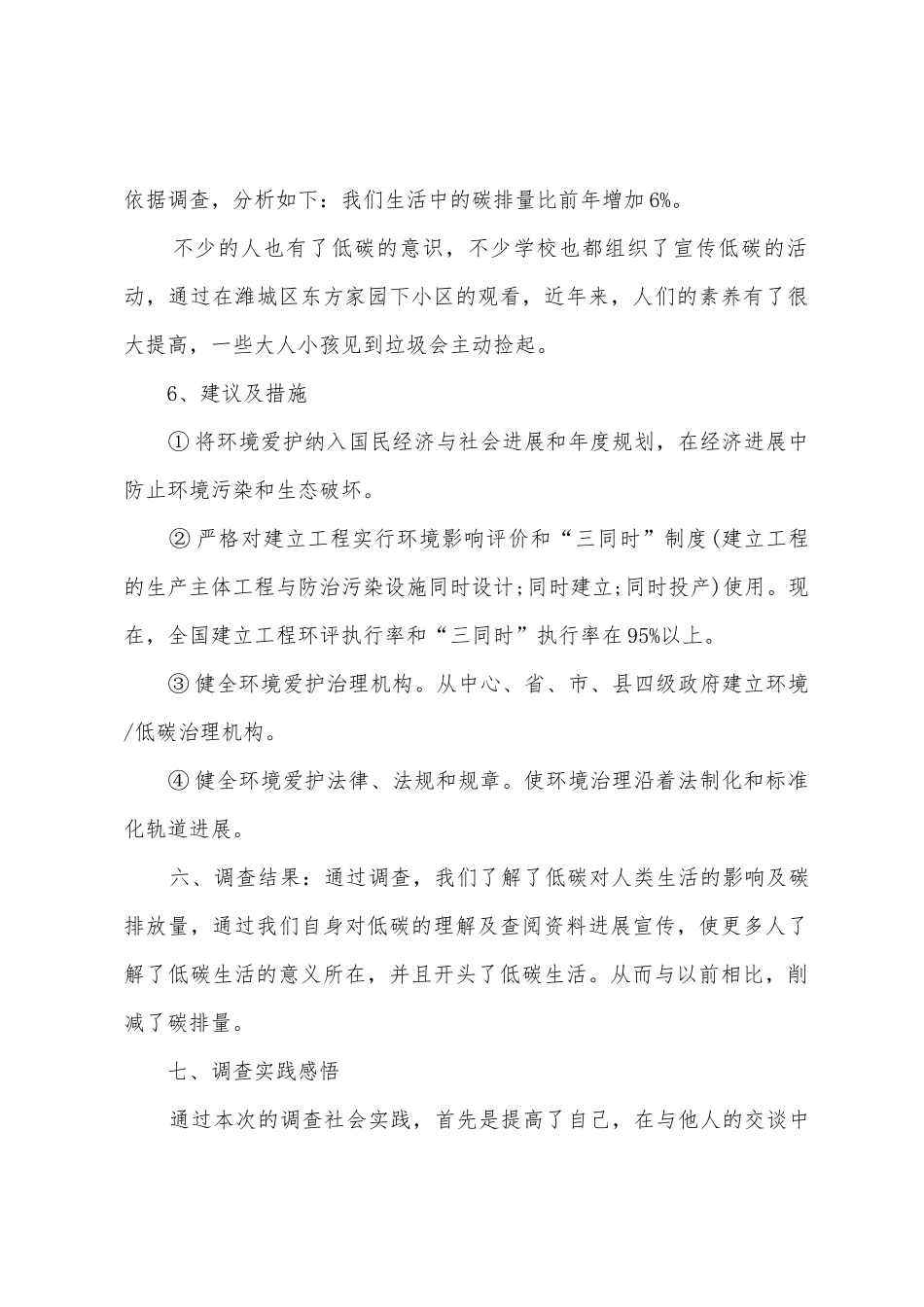 低碳生活调查报告900字_第3页