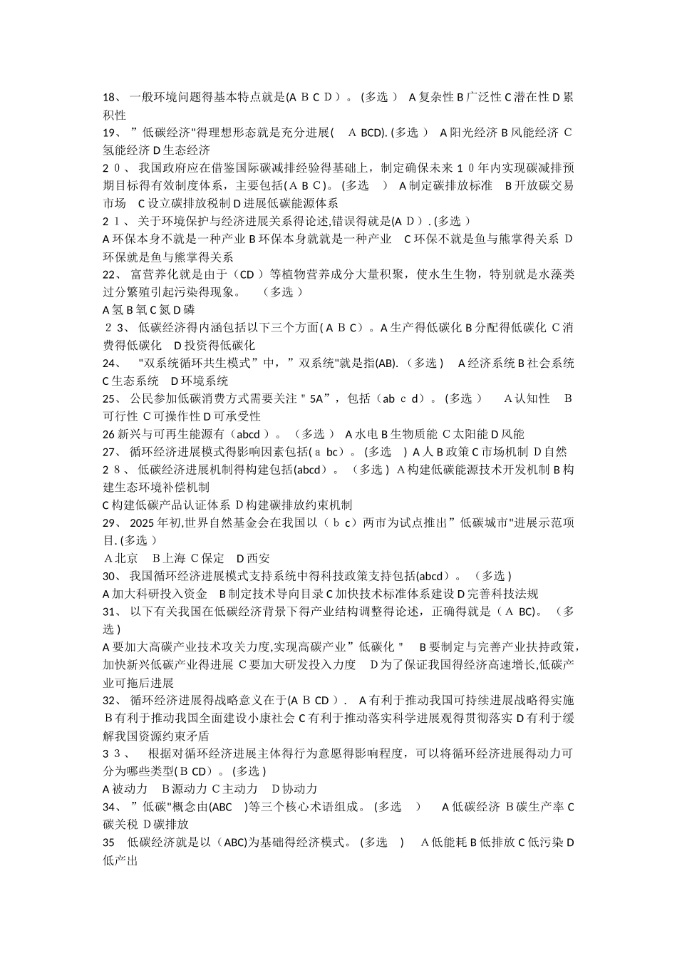 低碳经济与循环经济_第2页