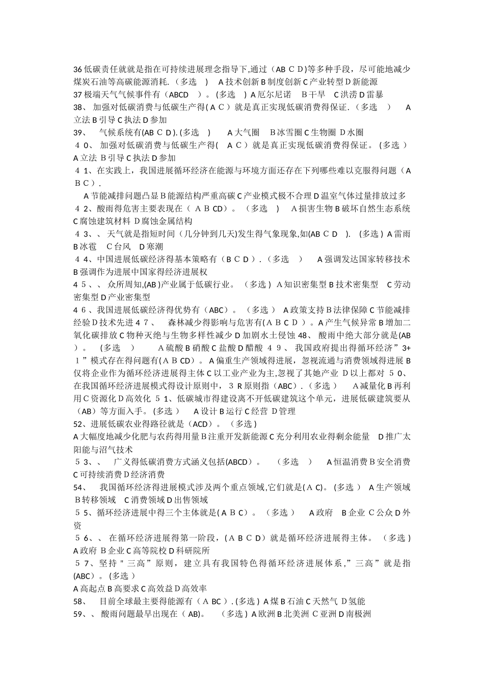 低碳经济与循环经济_第3页