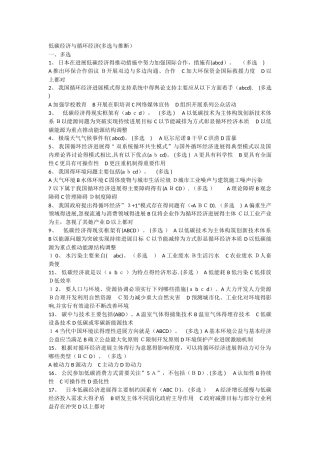 低碳经济与循环经济