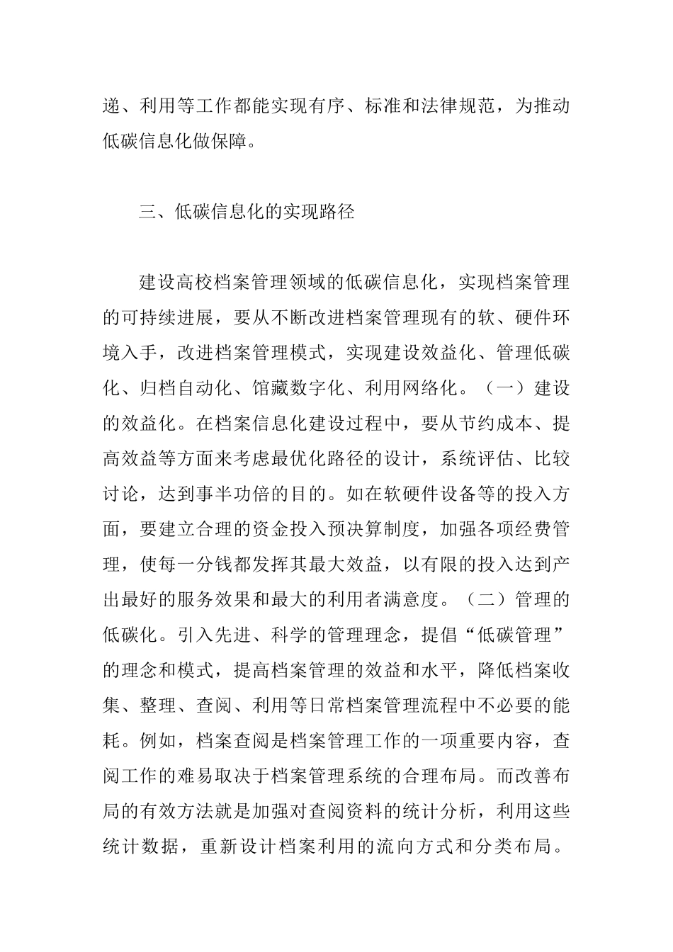低碳经济档案信息化论文_第2页