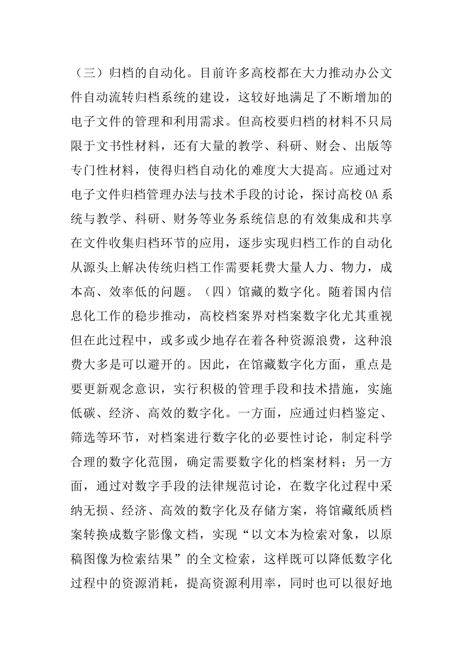 低碳经济档案信息化论文_第3页