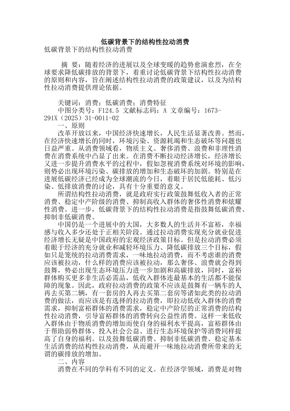 低碳背景下的结构性拉动消费_第1页