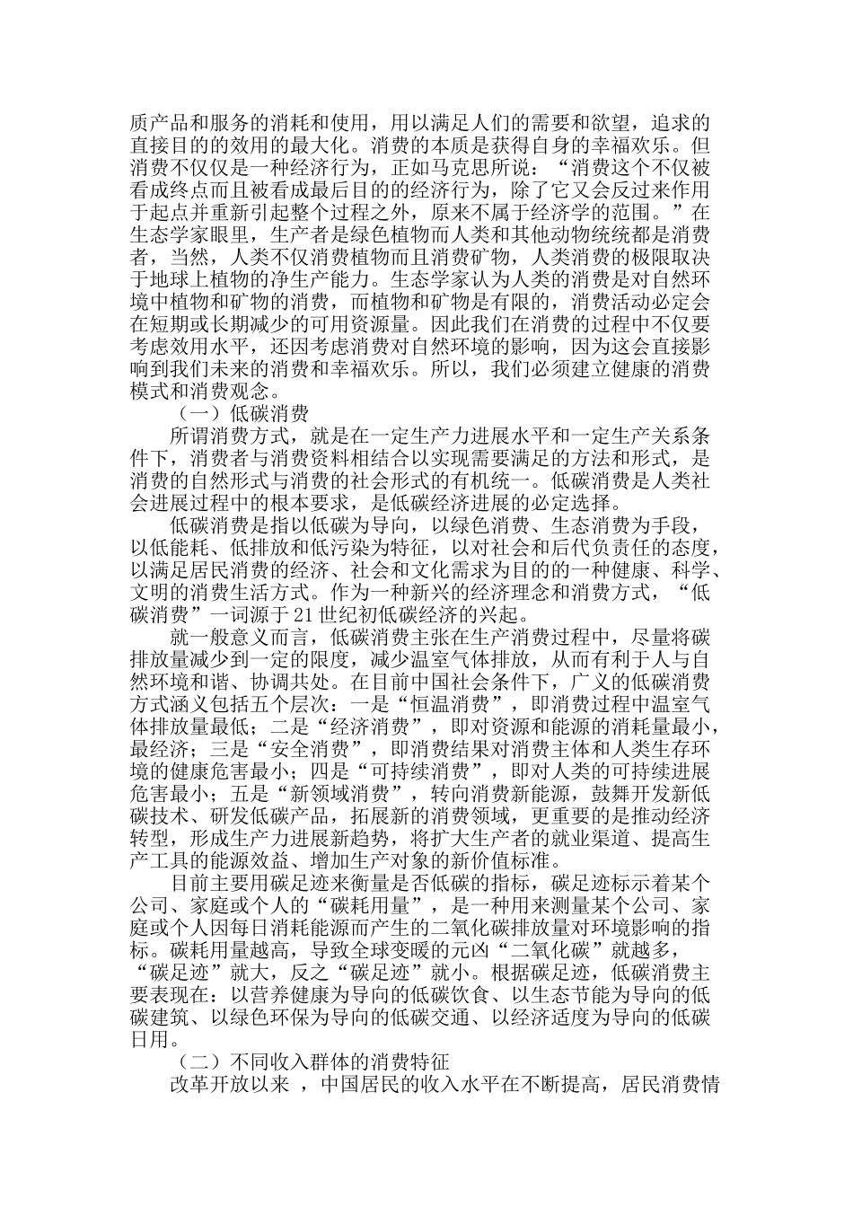 低碳背景下的结构性拉动消费_第2页