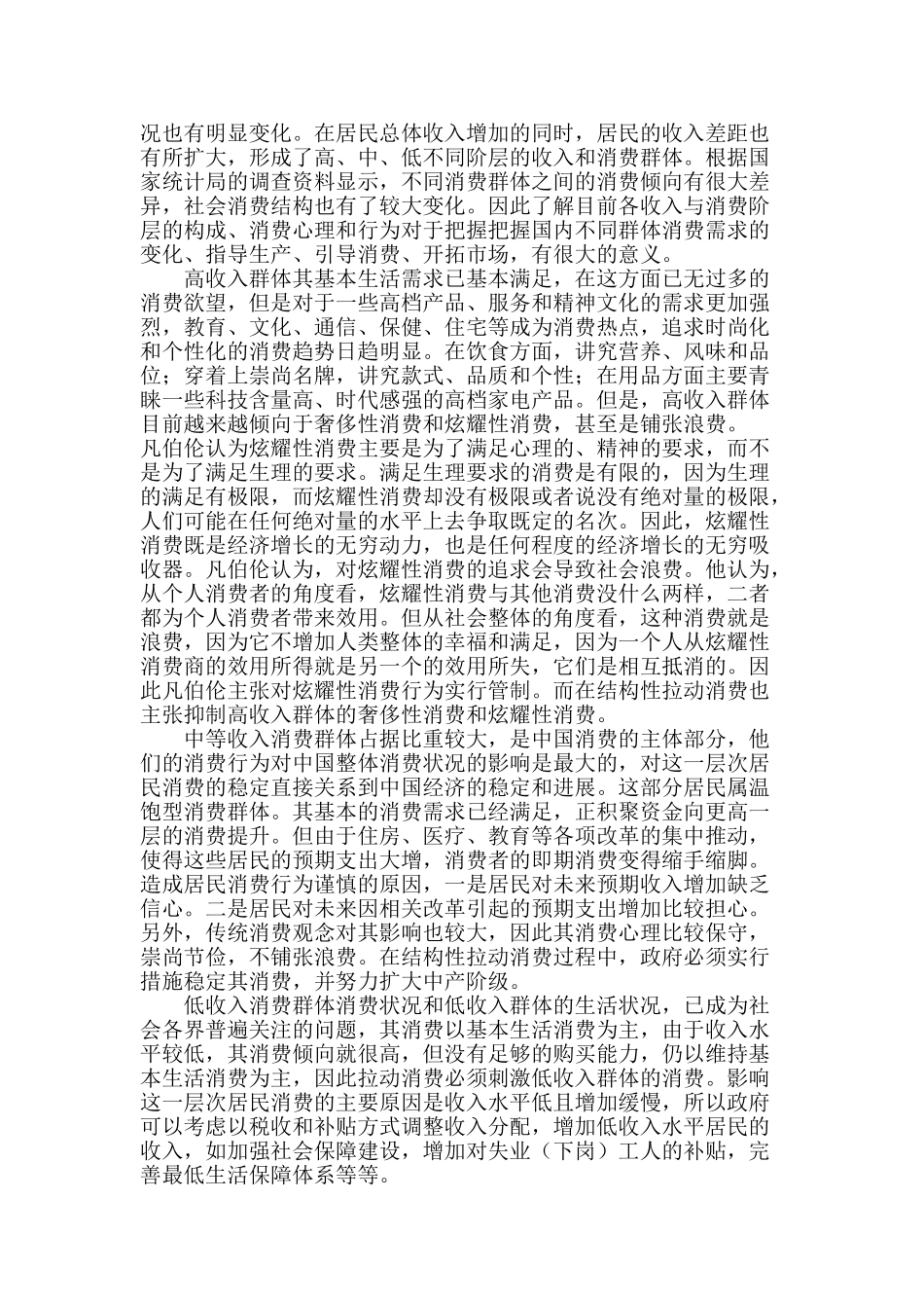 低碳背景下的结构性拉动消费_第3页