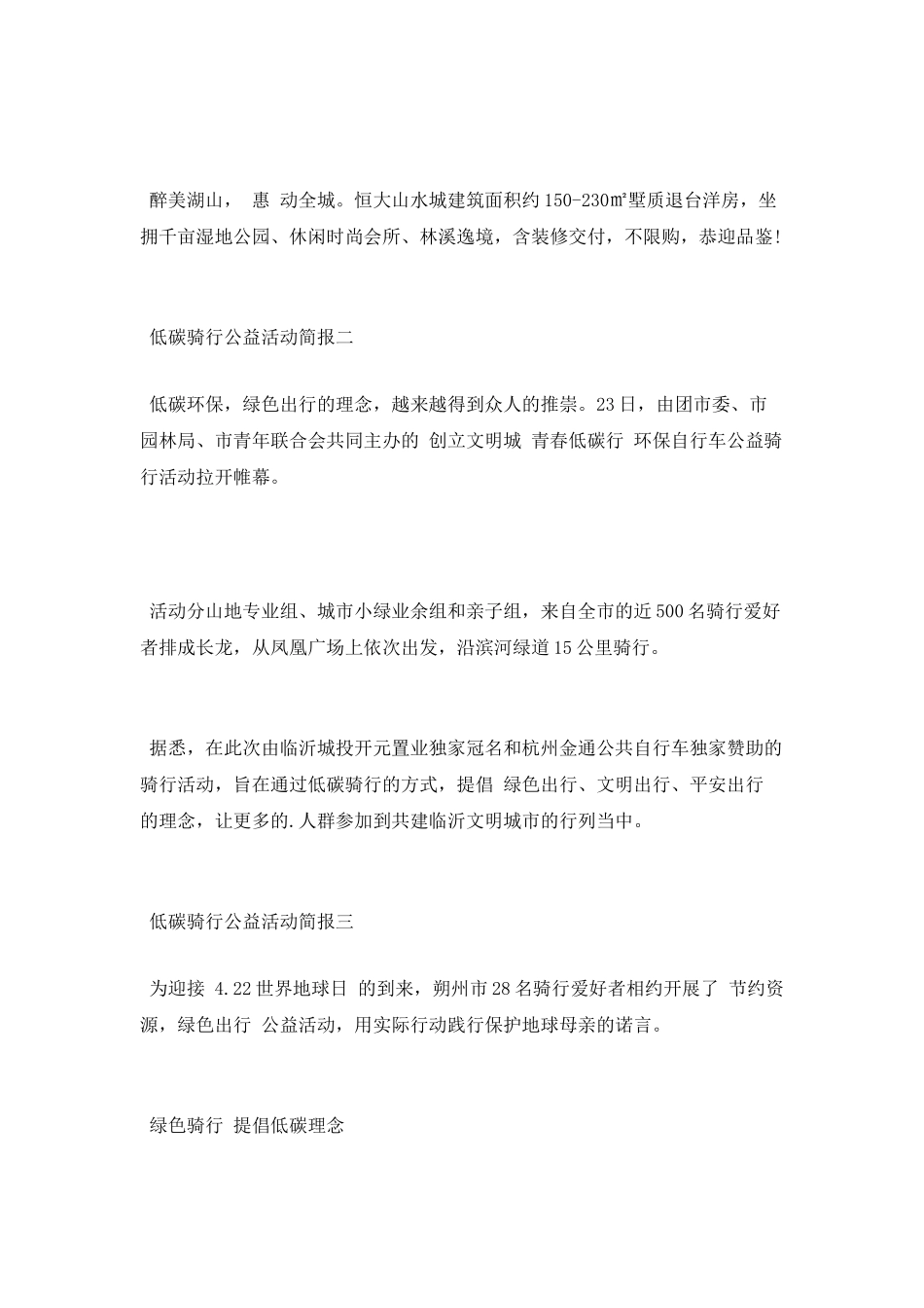 低碳骑行公益活动简报_第2页