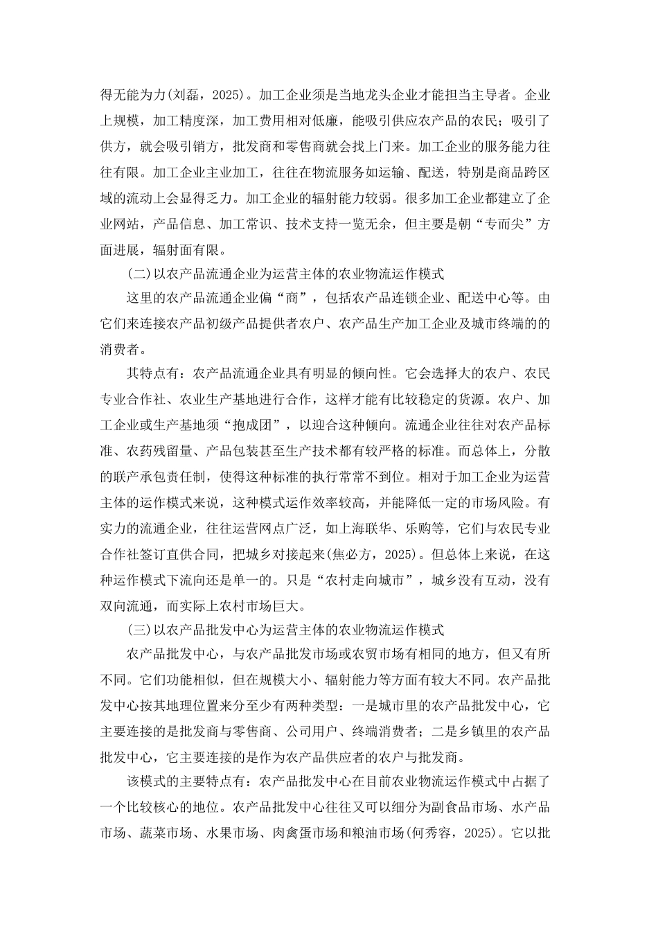 低碳视角下城乡双向商贸流通农业物流的发展路径分析_第2页