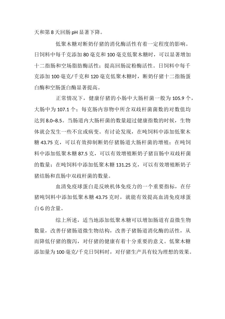 低聚木糖预防断奶子猪腹泻_第2页