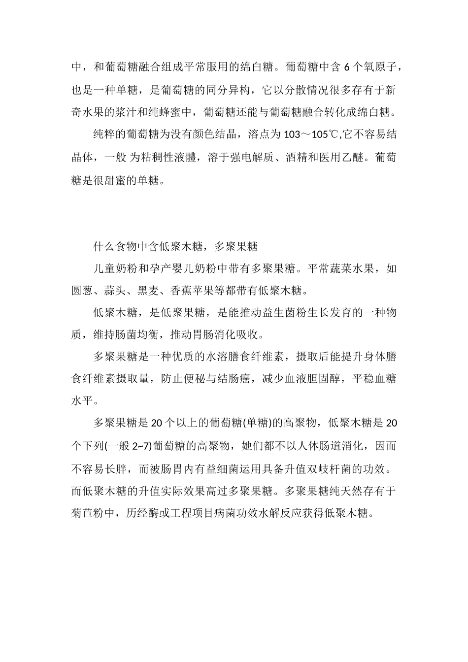 低聚果糖和多聚果糖哪个好_第2页