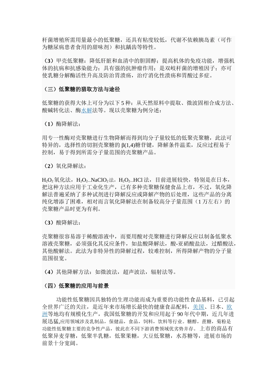 低聚糖_精品文档_第2页