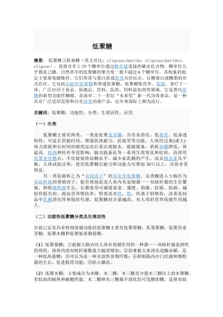 低聚糖_精品文档
