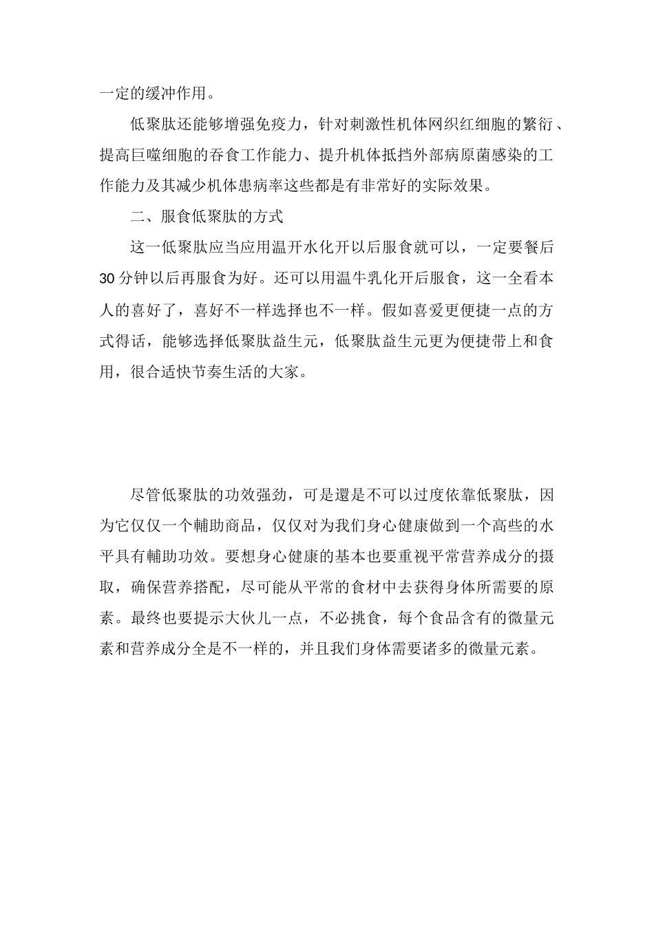 低聚肽固体饮料的功效_第2页