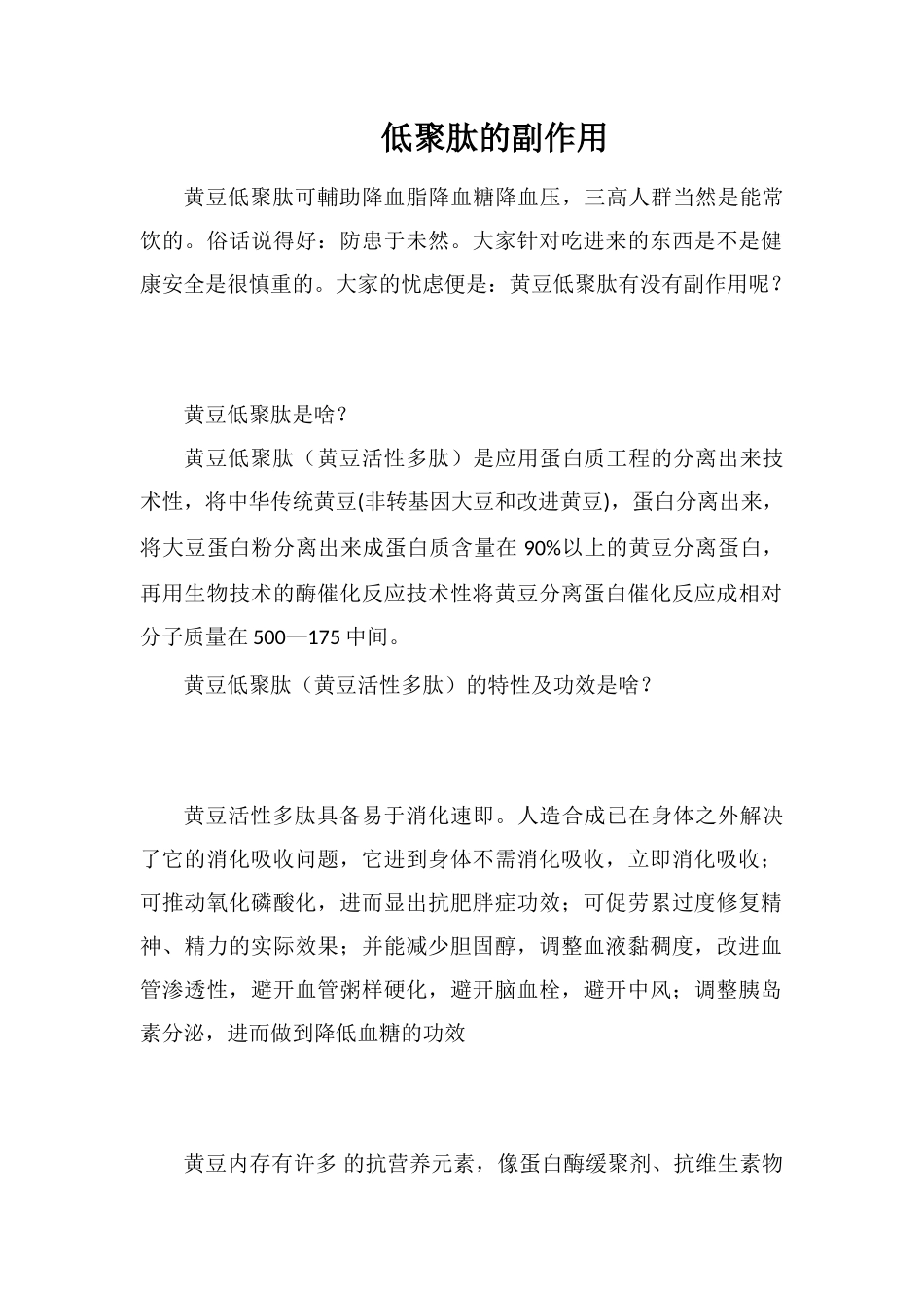 低聚肽的副作用_第1页