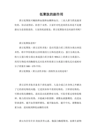 低聚肽的副作用