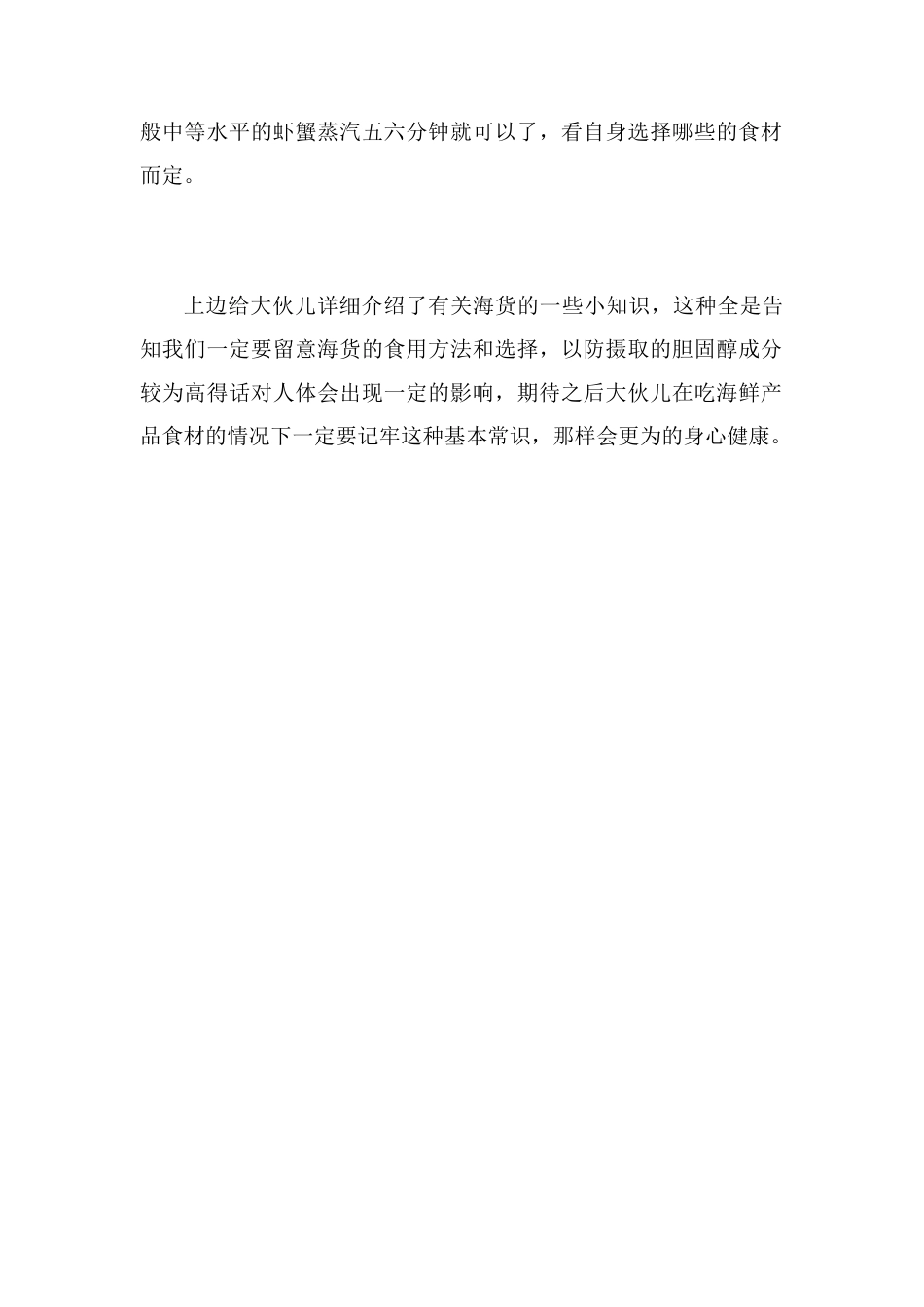 低胆固醇的海鲜_第2页