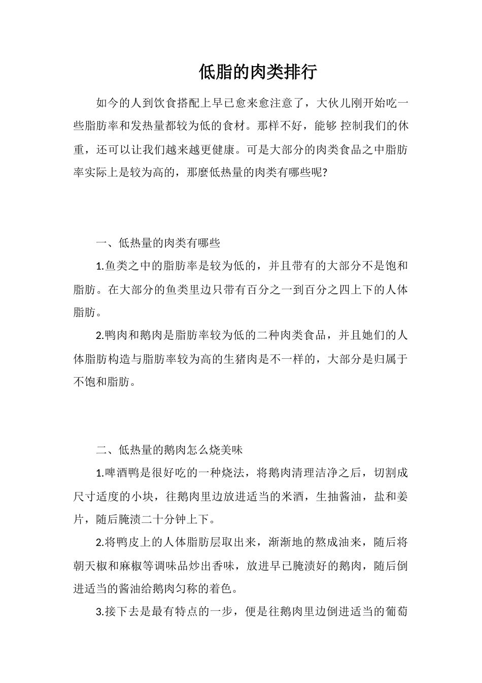 低脂的肉类排行_第1页