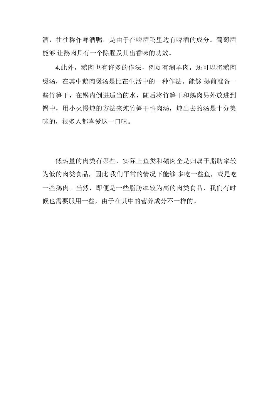 低脂的肉类排行_第2页