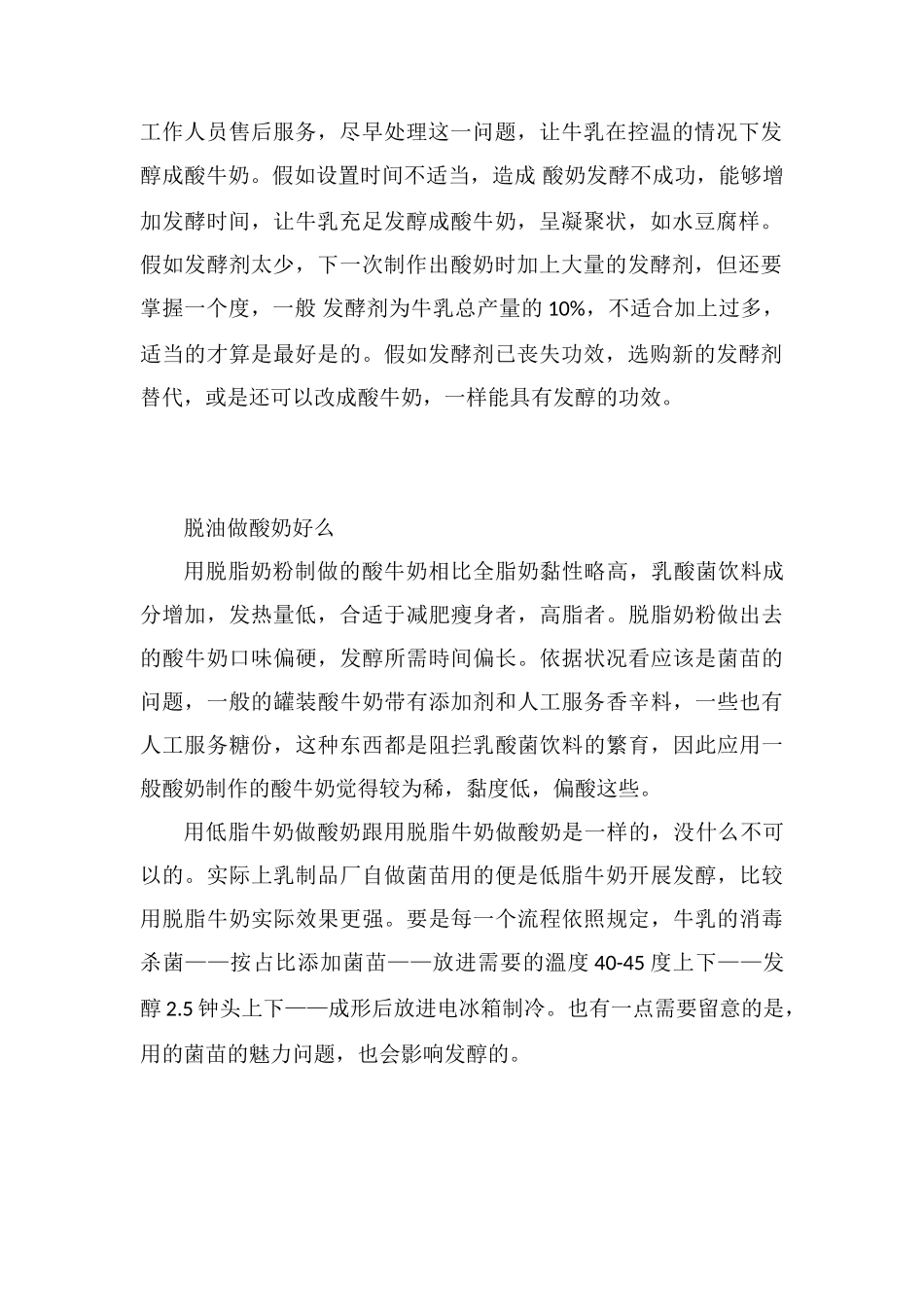 低脂牛奶做酸奶不凝固_第2页