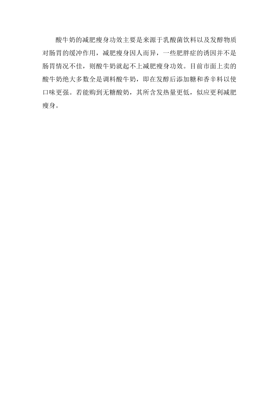 低脂牛奶做酸奶不凝固_第3页