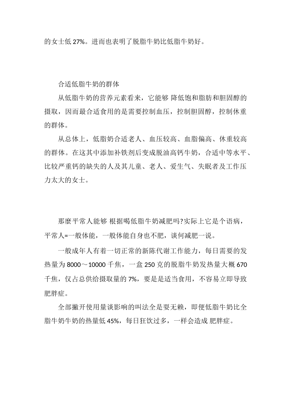 低脂和脱脂牛奶哪个好_第2页