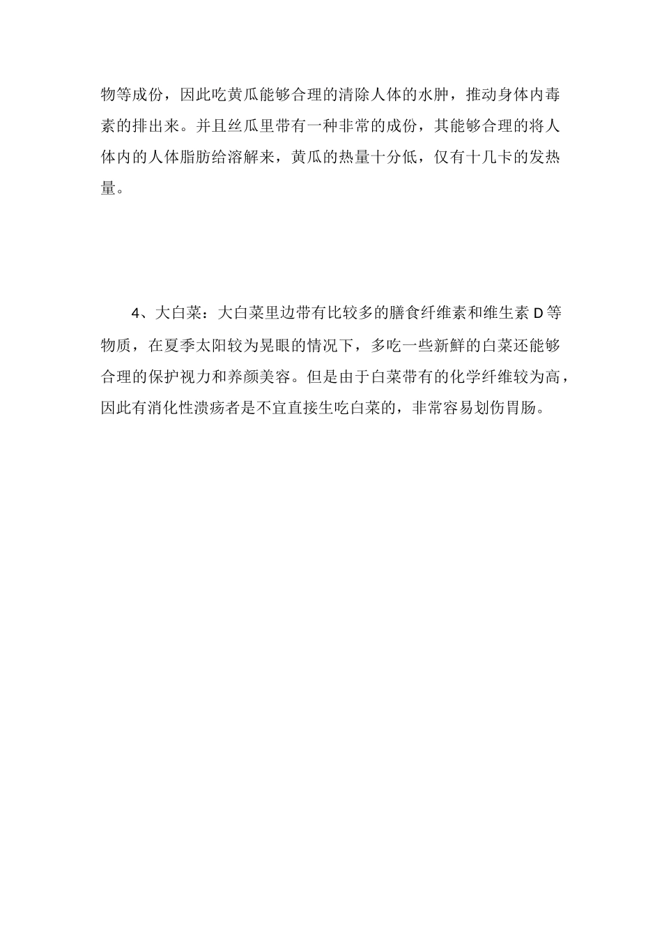 低脂高纤维食物一览表_第2页