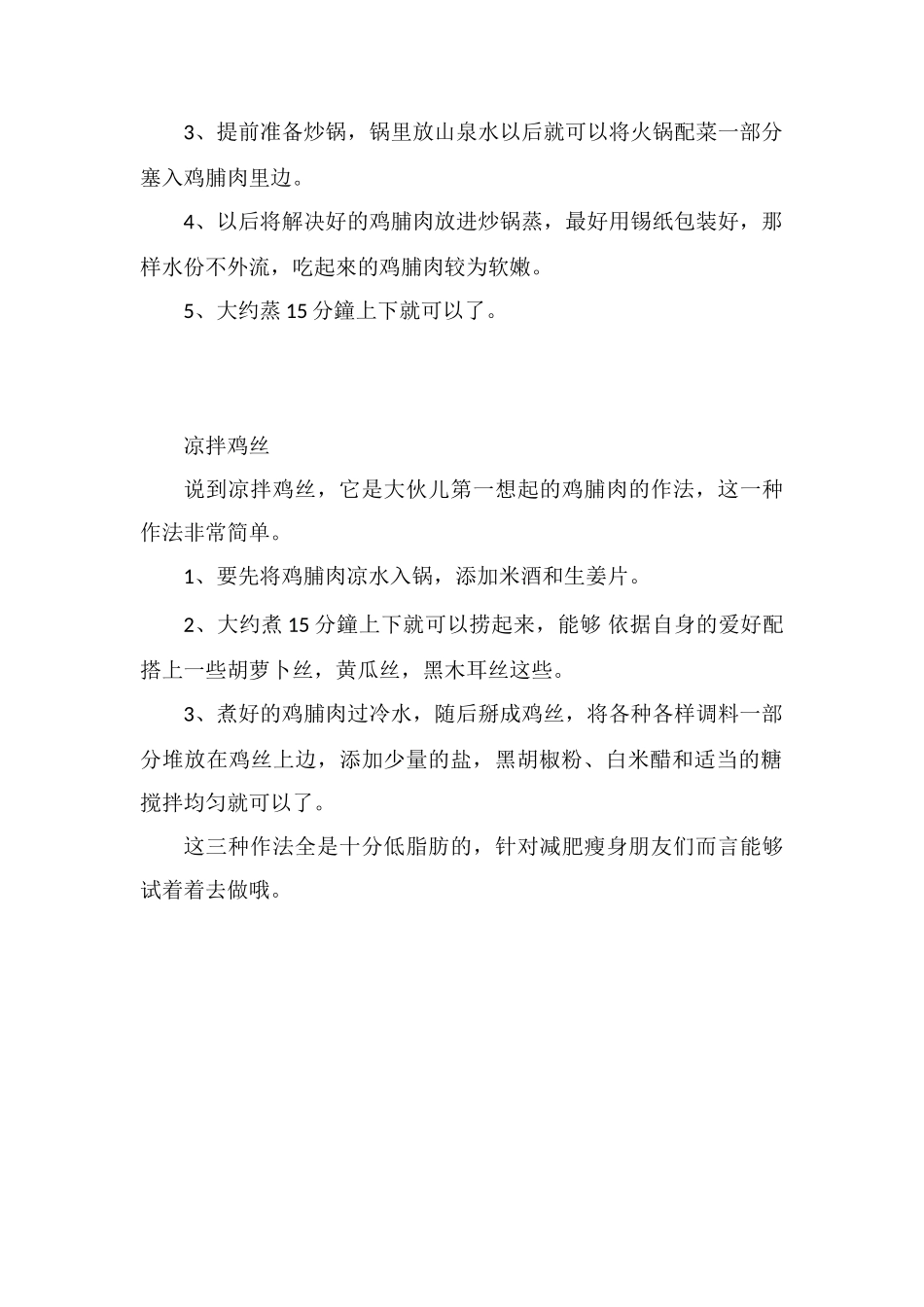 低脂鸡胸肉做法_第2页