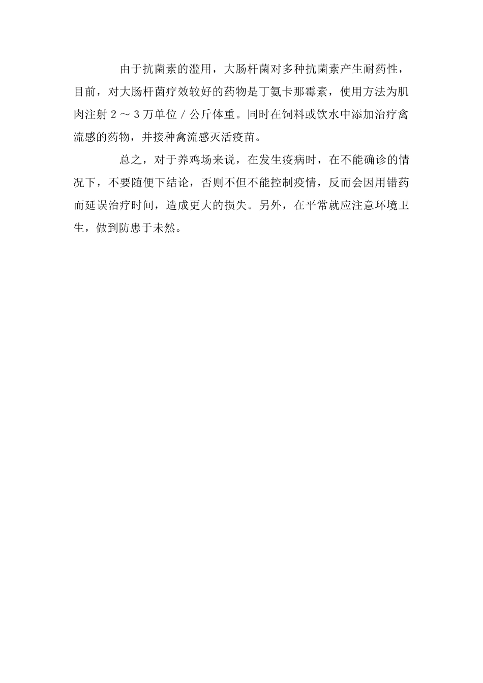 低致病力禽流感与鸡大肠杆菌病混合感染_第2页