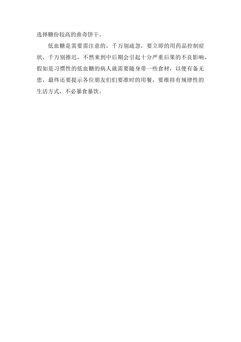 低血糖必备小零食_第2页