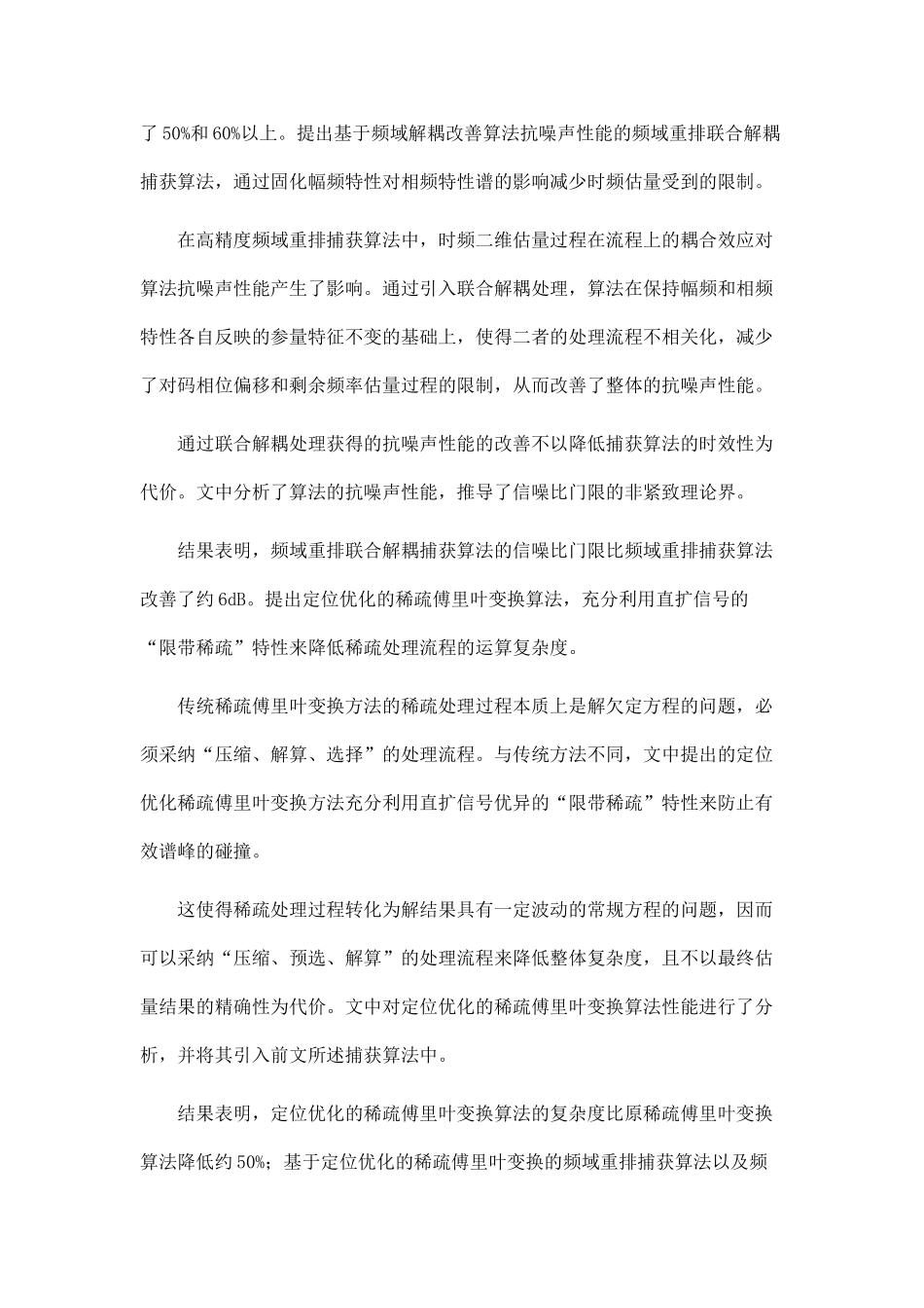 低轨卫星星载通信信号处理关键技术研究_第2页