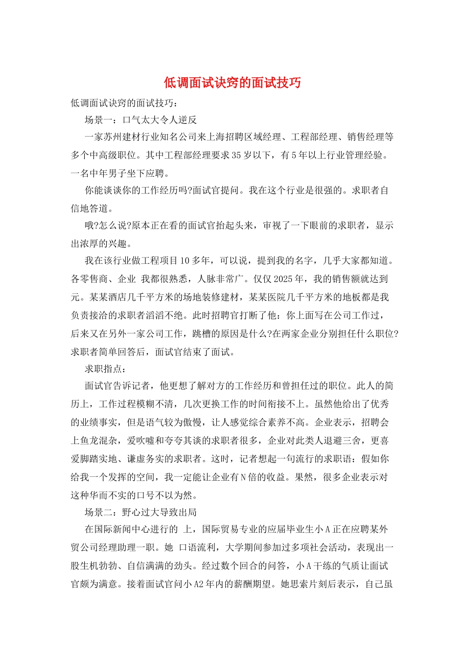 低调面试诀窍的面试技巧_第1页
