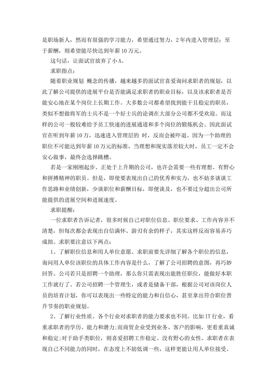 低调面试诀窍的面试技巧_第2页