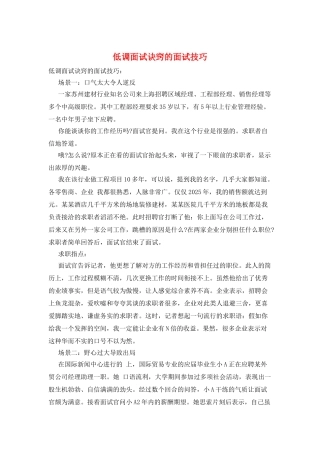 低调面试诀窍的面试技巧