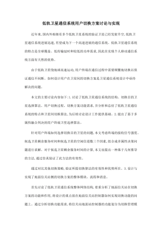 低轨卫星通信系统用户切换方案研究与实现
