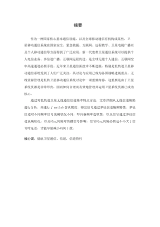 低轨道卫星移动通信系统方案样本