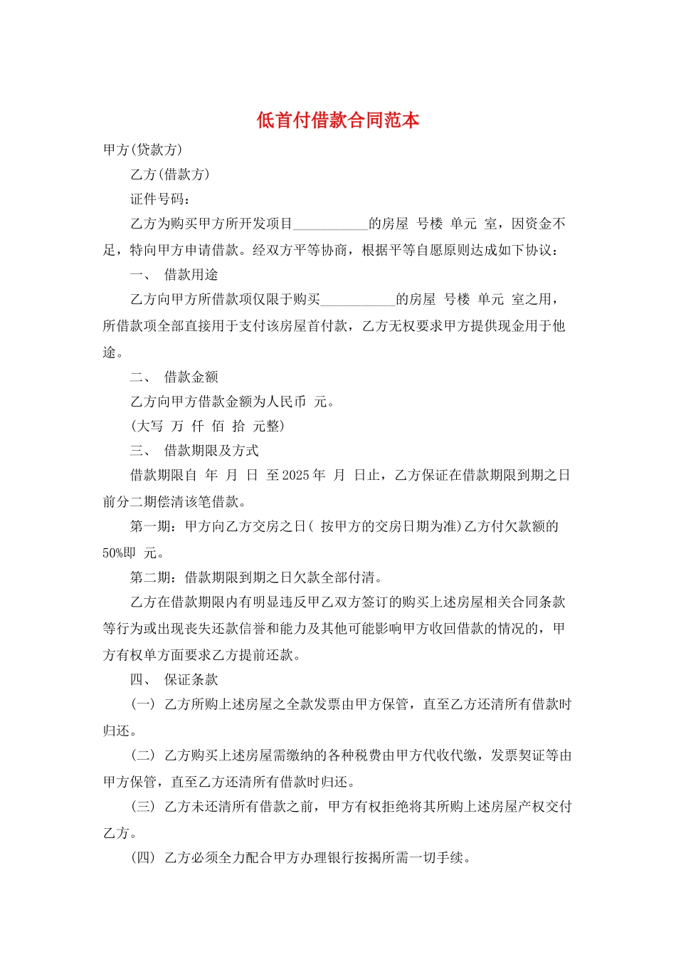 低首付借款合同范本_第1页