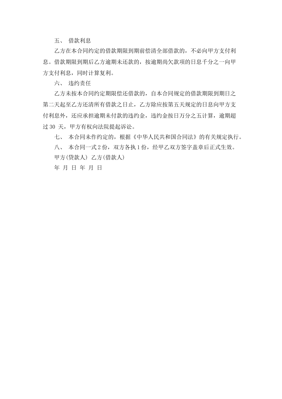 低首付借款合同范本_第2页