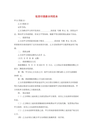 低首付借款合同范本